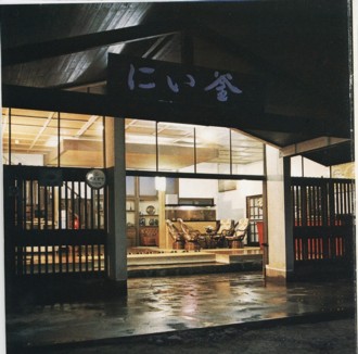 旅館にい釜