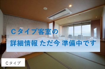 是空 露天風呂付きCタイプ客室(イメージ) 房総鴨川温泉是空の露天風呂客室Cタイプの客室内の画像