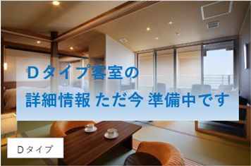 是空 露天風呂付きDタイプ客室(イメージ) 是空の露天風呂客室Dイプの客室内の画像